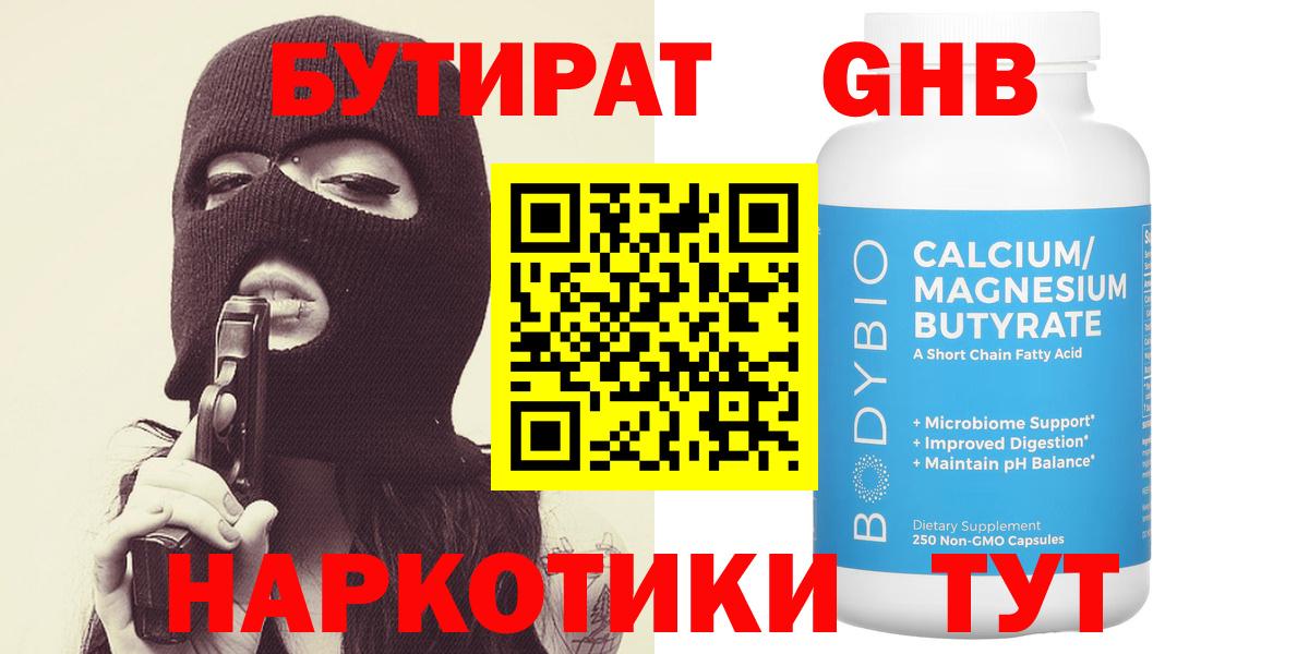 БУТИРАТ 1.4BDO  БУТИРАТ  Батайск  Вход с VPN 