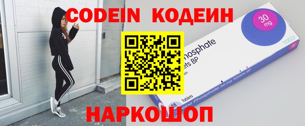 Кодеин Purple Drank  Вход с VPN  Батайск 