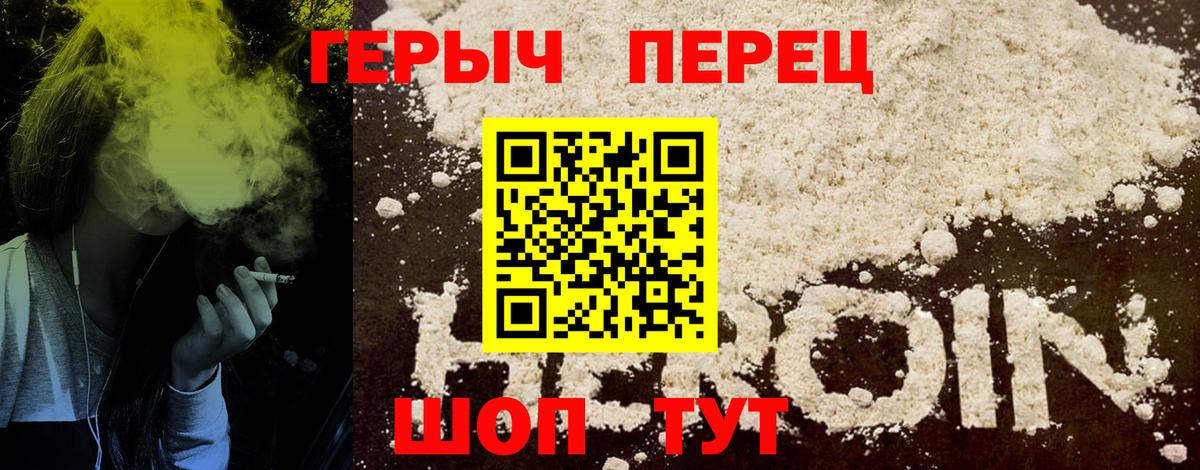 Героин Heroin Батайск