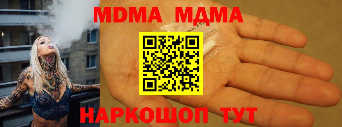 МДМА Molly  MDMA VHQ  Вход с VPN  Батайск 