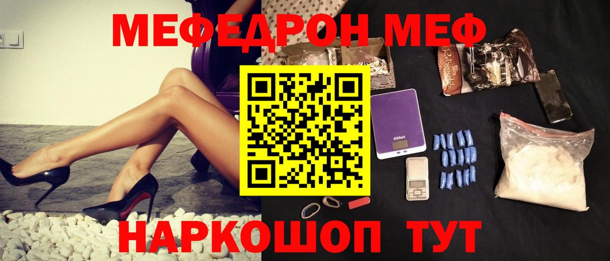 Меф мяу мяу  Батайск